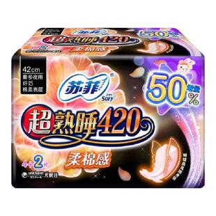 官方苏菲卫生巾290mm超熟睡柔棉感夜用10片/5片官网旗舰姨妈巾