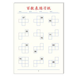 B5百数表专项练习一年级0-100数字数学练习题百数表相邻数找规律百数表易错专项练习强化训练通用100以内加减