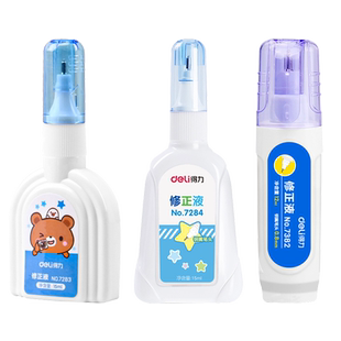 得力涂改修正液学生用去字速干中性笔圆珠笔钢笔退字液消字灵改正液