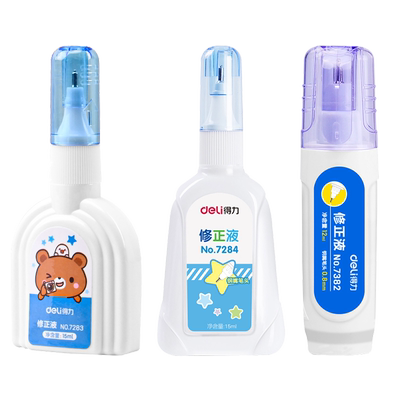 得力修正液彩色多款速干