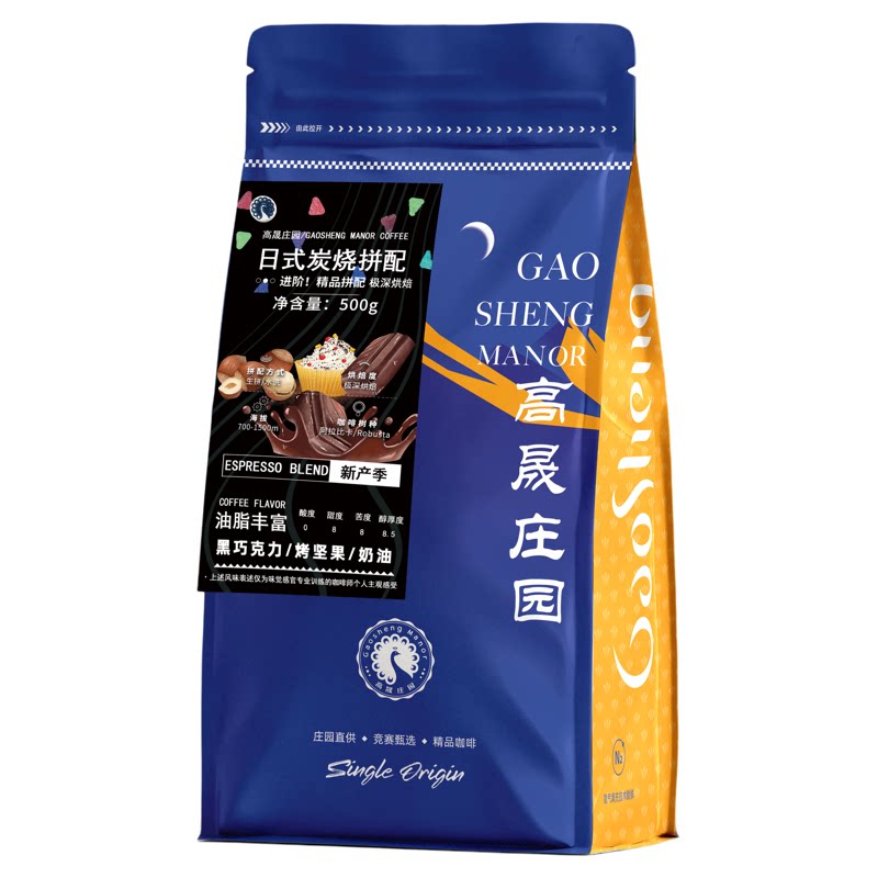 高晟庄园 日式炭烧意式拼配浓缩云南咖啡豆 新鲜烘焙可现磨粉1KG
