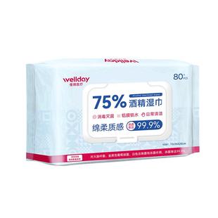 维德医疗75%酒精湿巾食品卫生消毒湿巾棉片加大加厚便携装80抽/包