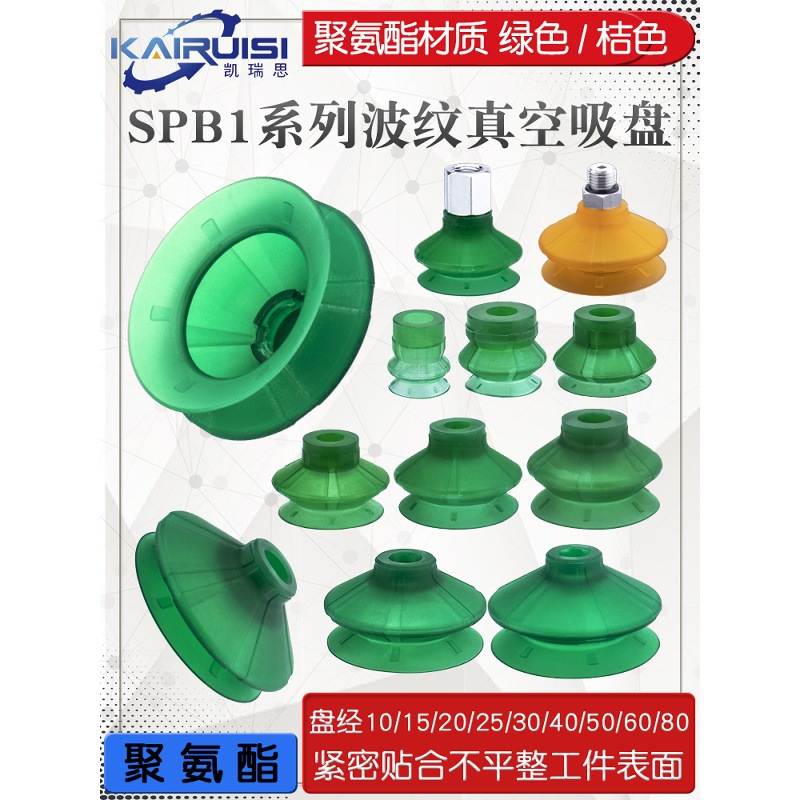 波纹机械手真空吸盘SPB1-10/15/20/25/30/40/50/60/80 聚氨酯材质