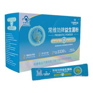 千金养生坊常维効牌益生菌粉大人成人调肠胃肠道便秘除口气益生菌