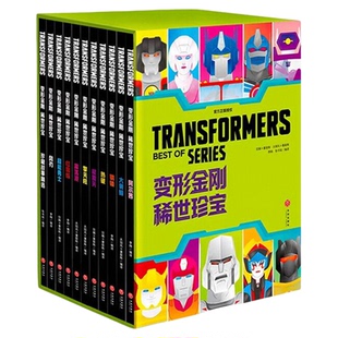 【首刷限定版】变形金刚:稀世珍宝盒装11册中文版绝境逢生战火重燃故土难归三册丹尼尔·沃伦·约翰逊能量宇宙威震天万岁再版归来