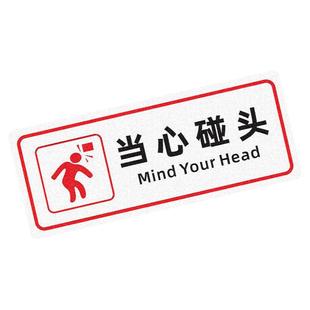 PVC磨砂地贴透明贴纸小心地滑小心台阶当心碰头标识贴洗手间玻璃门厕所请勿攀爬翻越注意安全小心玻璃