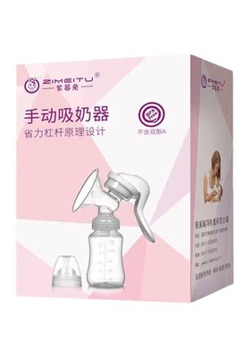 紫莓兔手动吸奶器吸力大产后手动式母乳集奶器按摩便携静音挤奶