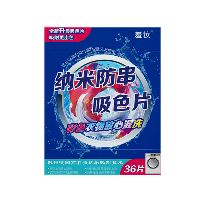 防染色衣服衣物吸色纸