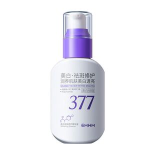 EMWM宫佩美白祛斑修护精华液70ml敏感肌液态精华一般肤质水液质地