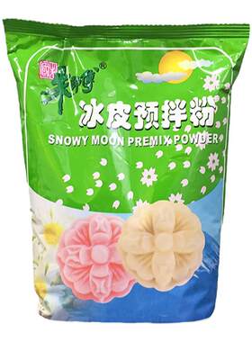 朱师傅冰皮月饼粉材料1kg
