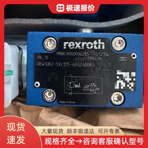 R900906285 DBW10B2-5X/315-6EG 力士乐 压力阀 液压控制 工业设