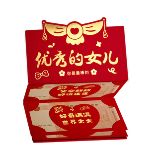 优秀的女儿新年红包卡位折叠春节喜庆祝福烫金创意压岁过年利是封