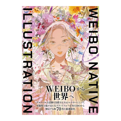 微博插画图鉴日文艺术插画集