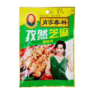 正品肖家香料孜然芝麻调味料50克烤羊肉牛肉牛排海鲜鱼类蘸食蘸料