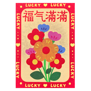 福气满满马年2026小清新年红包袋创意花草个性卡通可爱压岁利是封