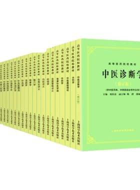 上海科学5版教材中医诊断