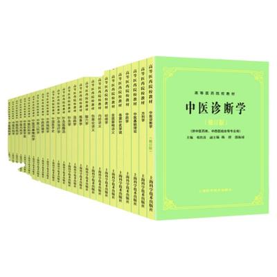 上海科学5版教材中医诊断