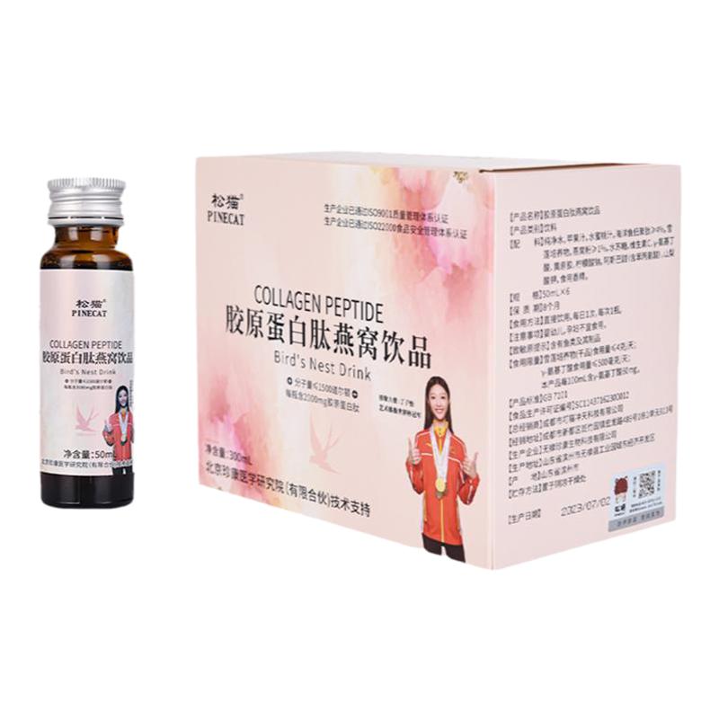 （拍下发3盒）松猫PINECAT胶原蛋白肽燕窝饮50ml*6瓶/盒小分子肽