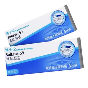 博士伦清朗舒适月抛隐形眼镜3片装隐性近视透明镜官方旗舰店正品