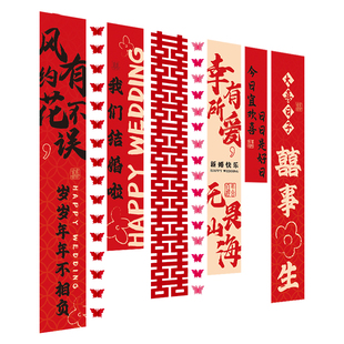 2025婚房布置套装结婚女方新房卧室客厅拉花喜字条幅挂布窗帘装饰