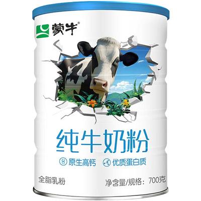 蒙牛生牛乳纯牛奶奶粉700g高钙高蛋白免疫球蛋白营养冲饮早餐牛奶