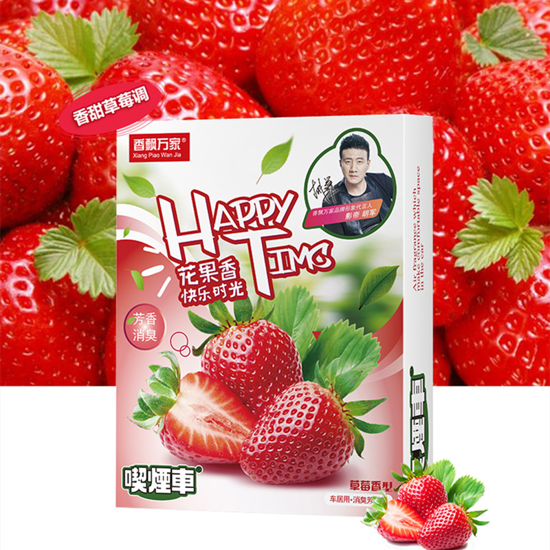 香飘万家吸烟车汽车车载车内祛味