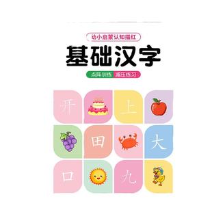 儿童笔画笔顺练字帖描红本幼儿园偏旁部首字帖练字入门幼小衔接