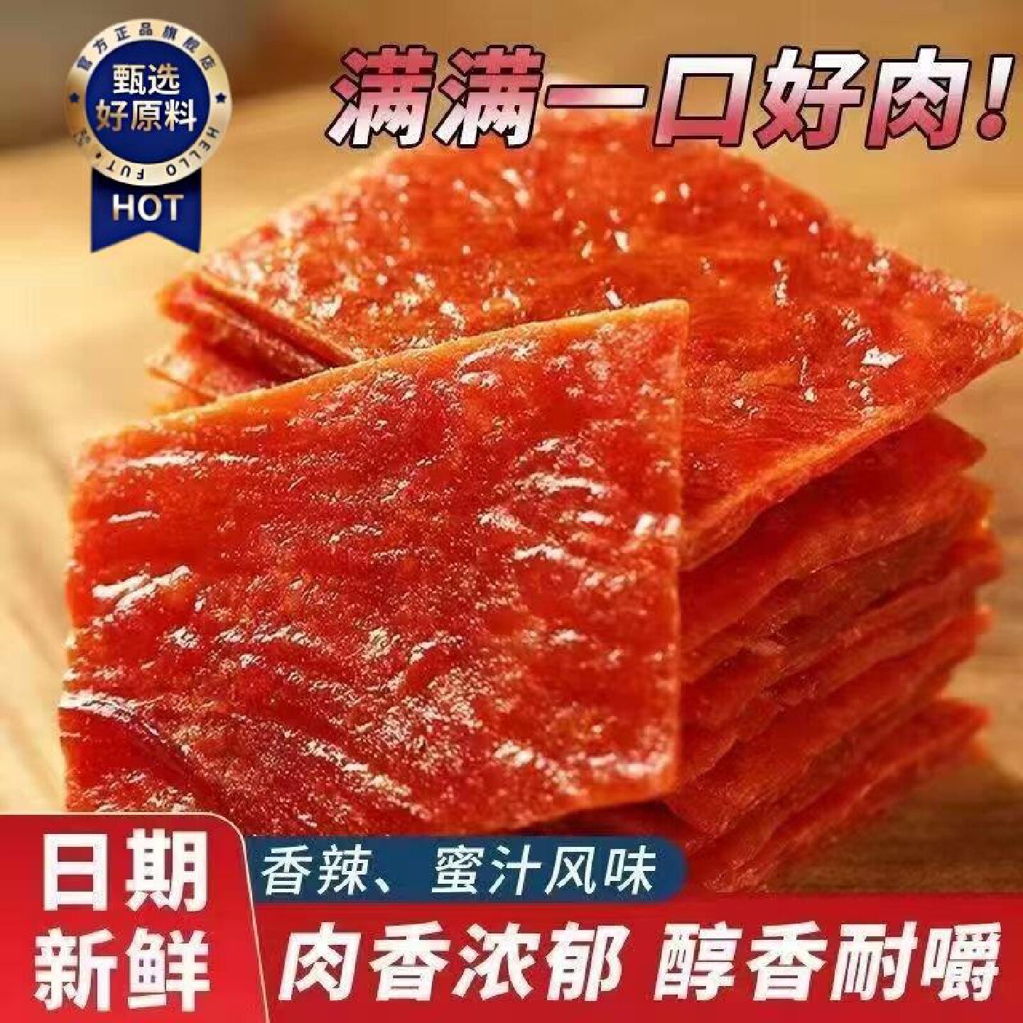 炭烧猪肉脯解馋休闲食品芝麻香辣孜然蜜汁原味五种口味独立包