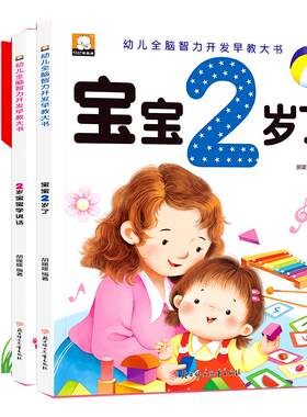 2岁宝宝绘本黄金期左右脑大开发