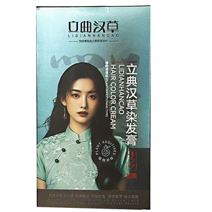 立典汉草染发膏不沾头皮温和染发剂温和清水遮盖白发染发霜时尚色