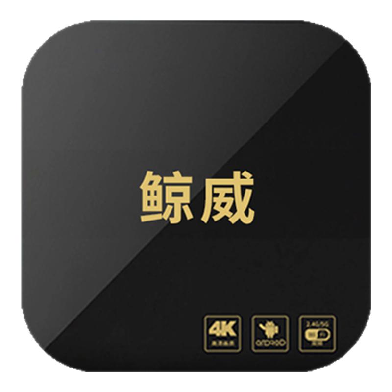 无线网络电视机顶盒家用wifi高清电视盒子全网通用播放器