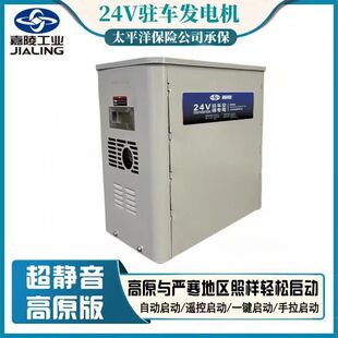 嘉陵货车用24伏驻车空调直流汽油发电机组遥控电启动小型静音节能