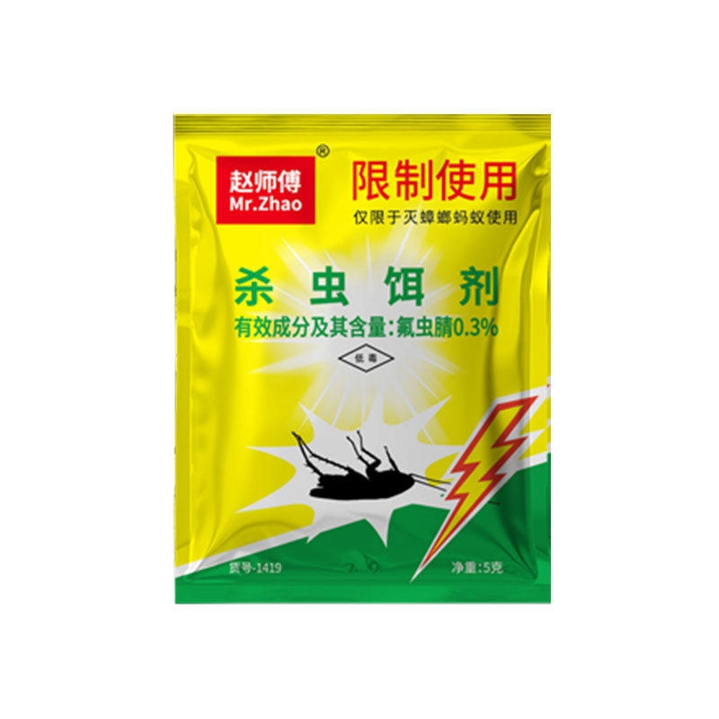 50袋赵师傅灭蟑螂药蚂蚁药灭蟑杀虫剂（卫生农药）