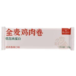 野人日记全麦鸡肉卷早餐代餐低脂高蛋白加热即食空气炸锅轻食面点