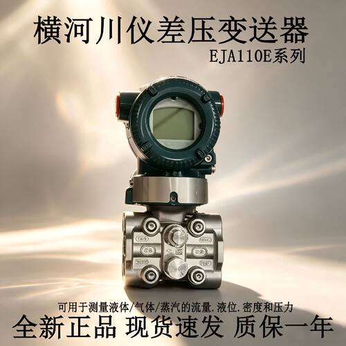 议价横河川仪EJA110E系列差压变送器传感器全新正品现货以询价为