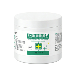 84消毒液泡腾片去霉除菌衣物漂白泳池地板家用杀菌除味洁厕消毒液