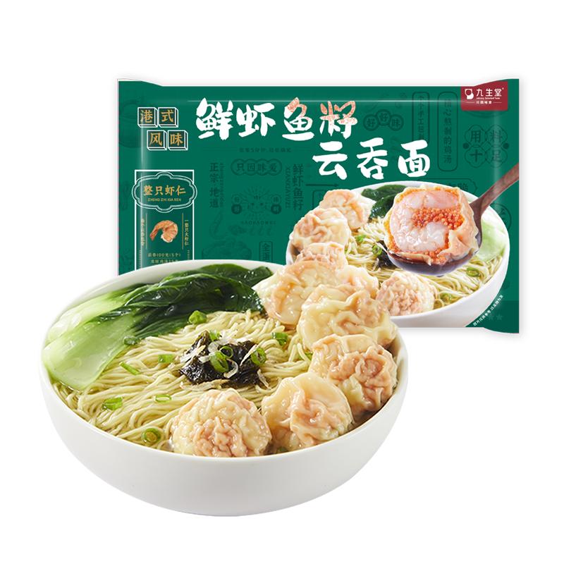 九生堂鱼籽虾仁竹升面
