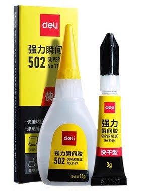 得力502瞬干胶多功能强力胶五金陶瓷塑料木材金属皮革修复快速干瞬间胶粘鞋木工高粘度强力胶水小支万用能胶
