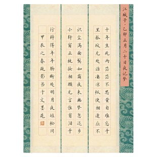 文墨苑A4硬笔书法作品纸学生84格江城子古诗比赛专用120g加厚16K