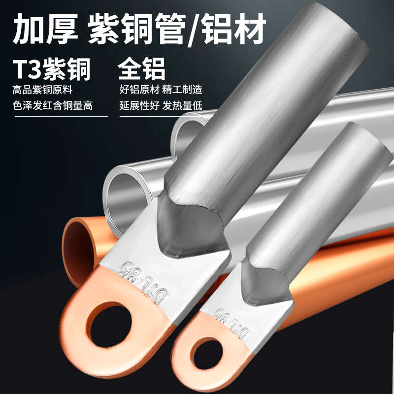 铜铝线鼻子接头过渡连接DTL-16/25/35/50/70/95平方电缆接线端子