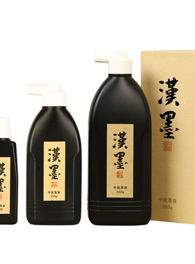 汉墨墨汁轻胶书写流畅安全环保