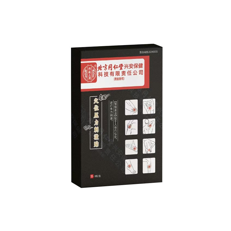 北京同仁堂骨质增生骨刺膏药贴