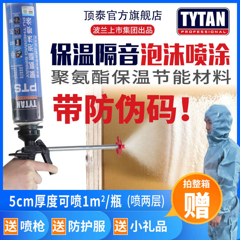 顶泰喷涂泡沫发泡胶填充阻燃保温填缝剂膨胀发泡剂聚氨酯隔音材料