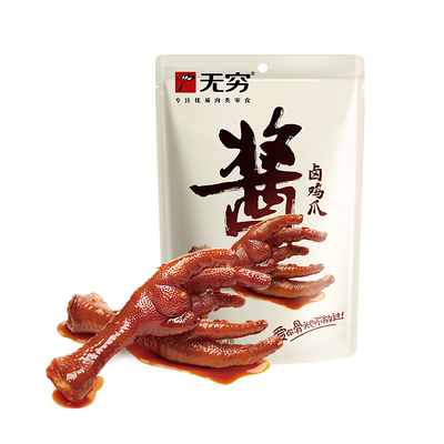 麻辣鸡肉凤爪无穷卤味