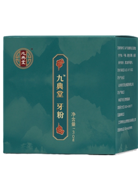 九典堂牙粉天然草本护龈美白