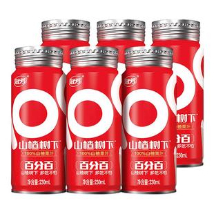 冠芳山楂树下官方旗舰店100%山楂汁小瓶水饮料NFC非浓缩还原果汁