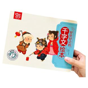 千字文点读发声绘本弟子规三字经国学启蒙千家诗全集正版注音一年级二年级小学生课外阅读儿童读物故事书籍6-7-8-10岁图书纸贵满堂