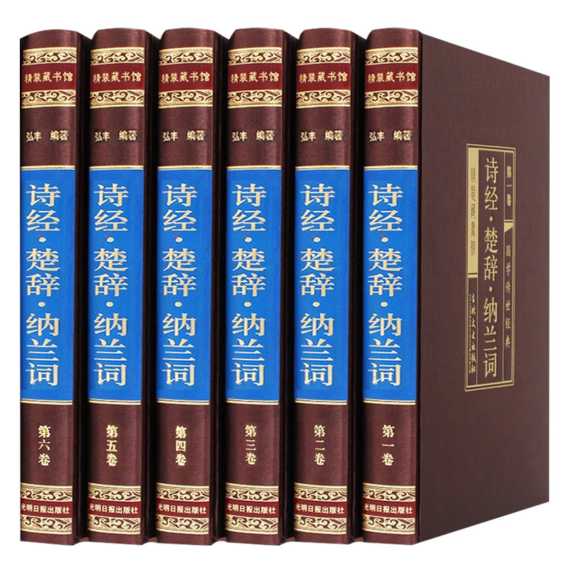 诗经楚辞纳兰词正版原著无删减