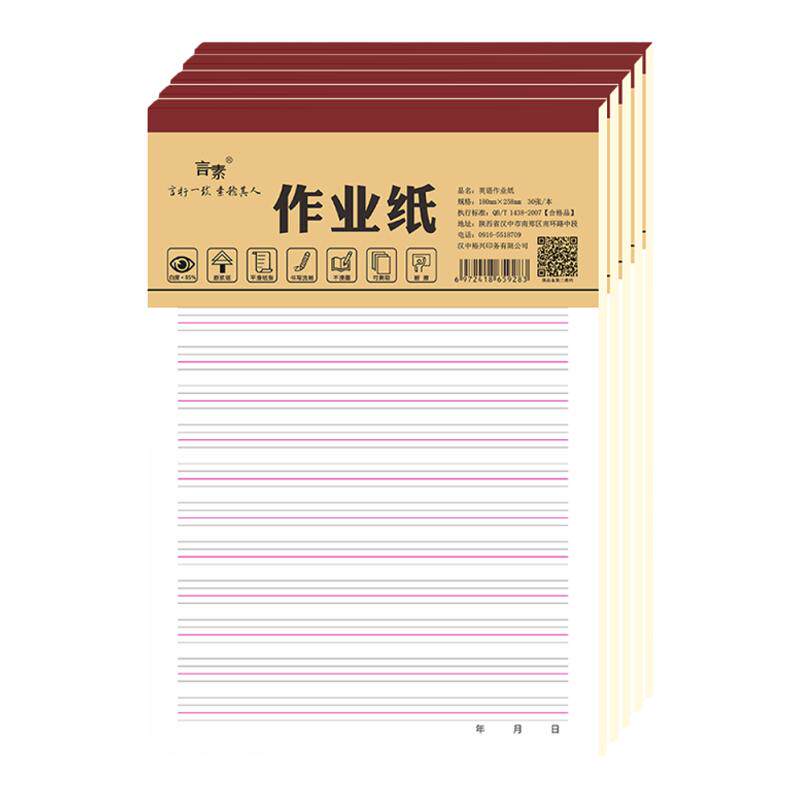 英语作业纸16K学生英语作业纸小学生英语作业纸语法英语纸作业纸