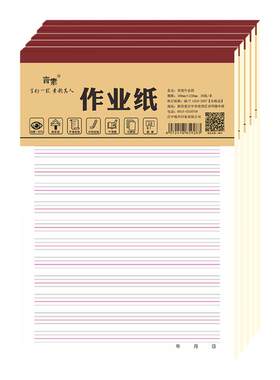 16K英语作业纸加厚护眼包邮